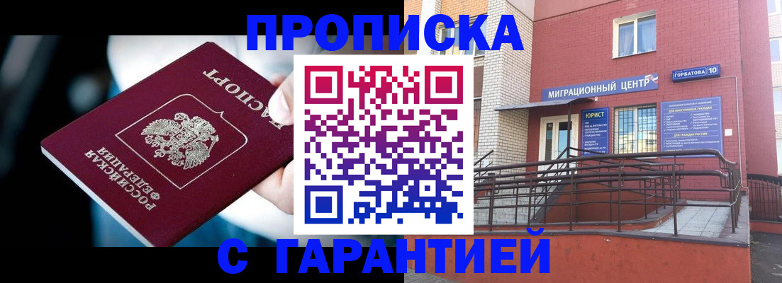 прописка от собственника в Азнакаево
